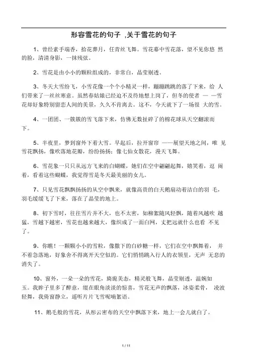 形容雪花的句子,关于雪花的句子