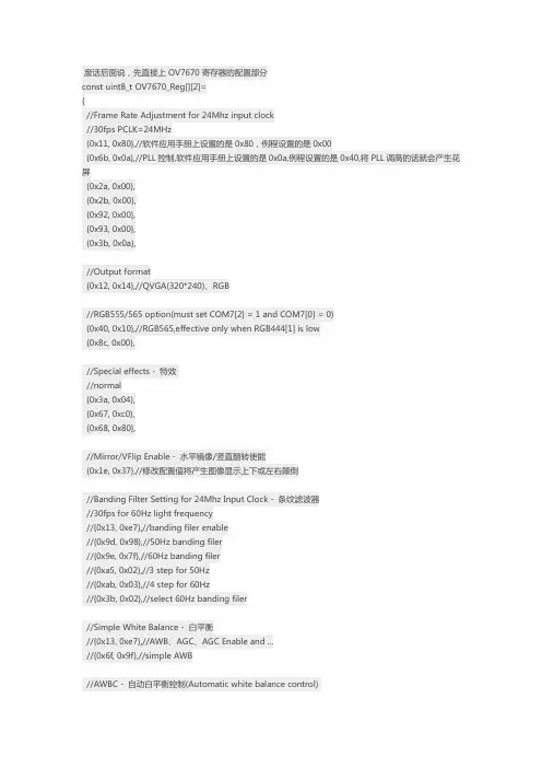 ov7670寄存器配置调试总结