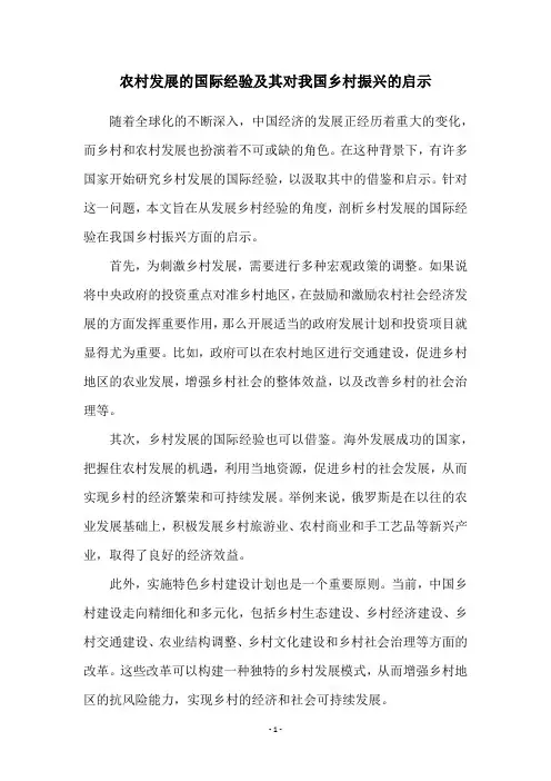 农村发展的国际经验及其对我国乡村振兴的启示