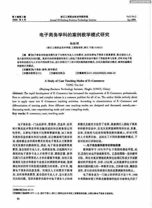 电子商务学科的案例教学模式研究