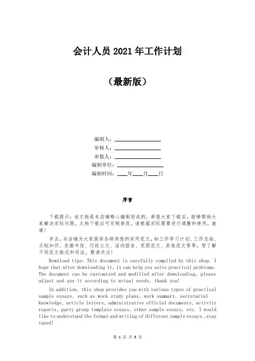 会计人员2021年工作计划
