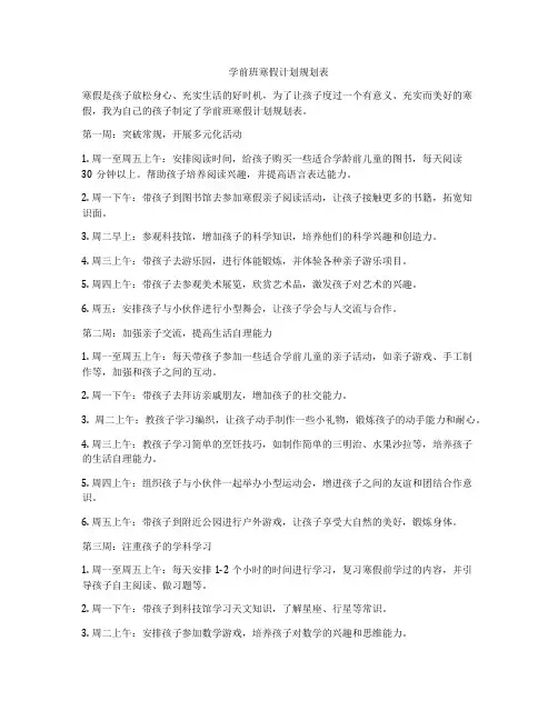 学前班寒假计划规划表
