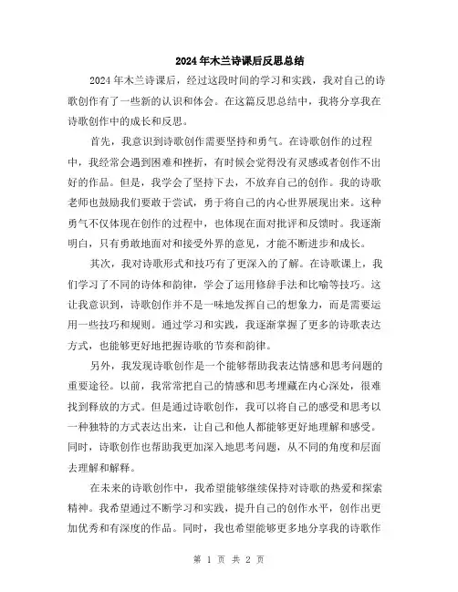 2024年木兰诗课后反思总结