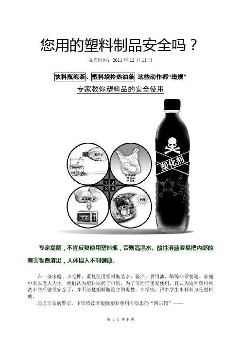 您用的塑料制品安全吗？