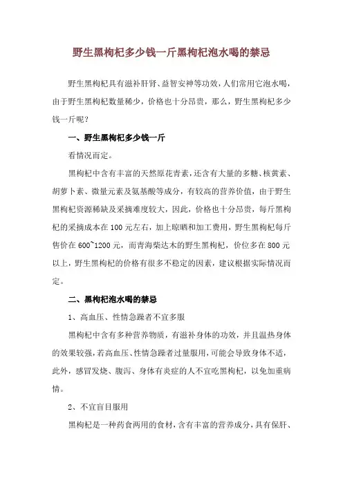 野生黑枸杞多少钱一斤 黑枸杞泡水喝的禁忌