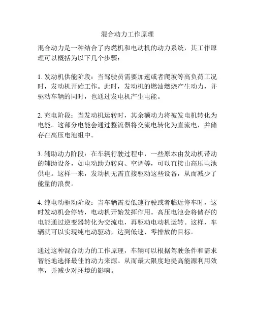 混合动力工作原理