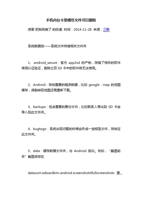 手机内存卡里哪些文件可以删除