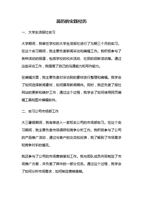 简历的实践经历