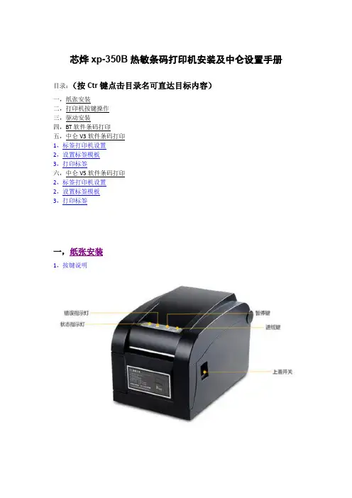 芯烨xp-350B安装及中仑设置手册