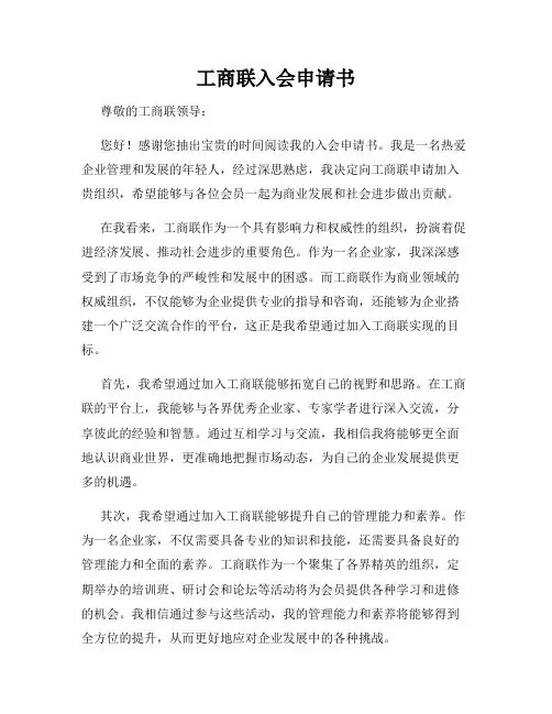 工商联入会申请书