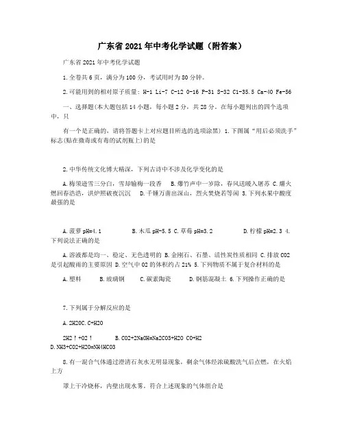 广东省2021年中考化学试题(附答案)