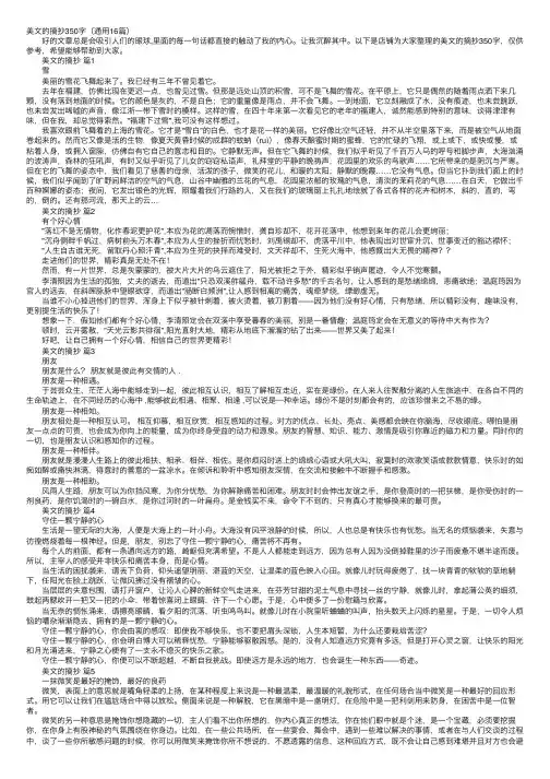 美文的摘抄350字（通用16篇）