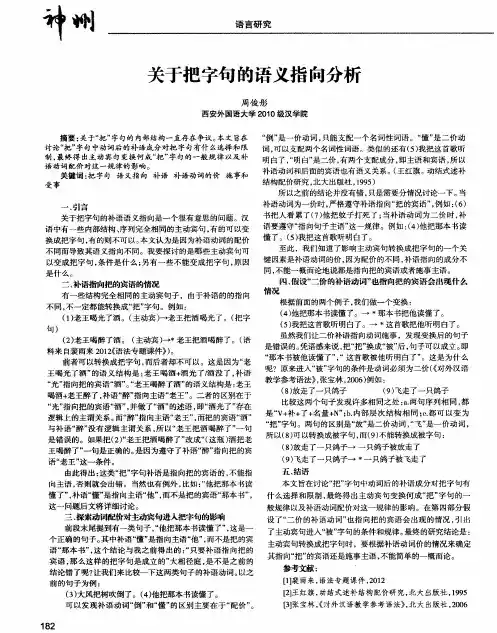 关于把字句的语义指向分析