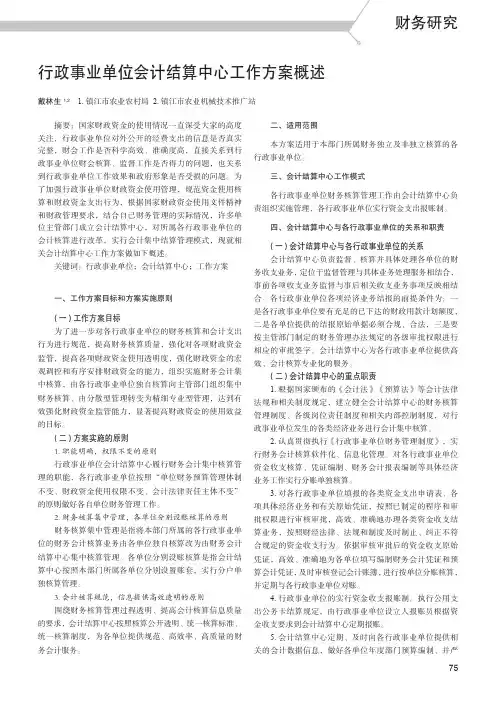 行政事业单位会计结算中心工作方案概述