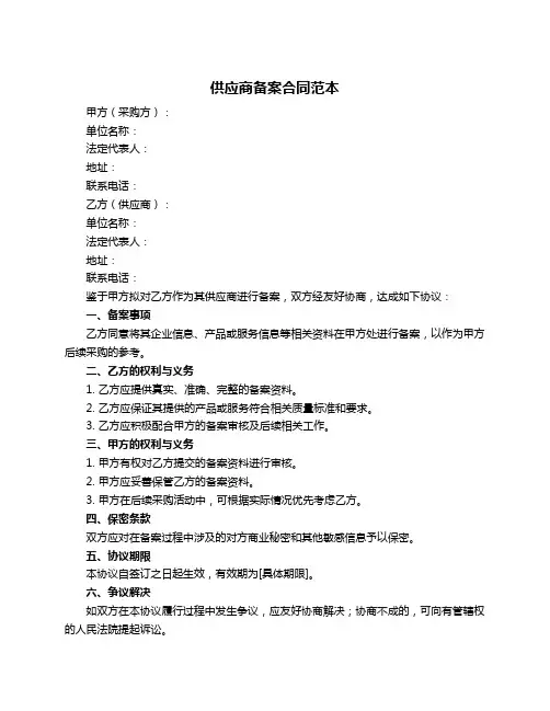 供应商备案合同范本