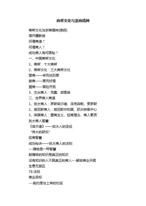 商帮文化与浙商精神