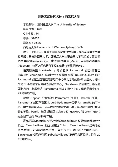 澳洲悉尼地区名校：西悉尼大学