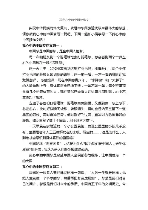写我心中的中国梦作文_作文650字_优秀作文范文_