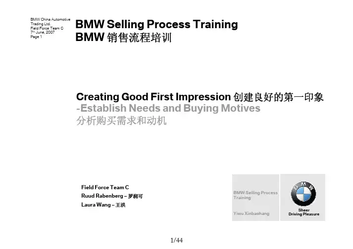 BMW-宝马汽车销售流程培训0211-72