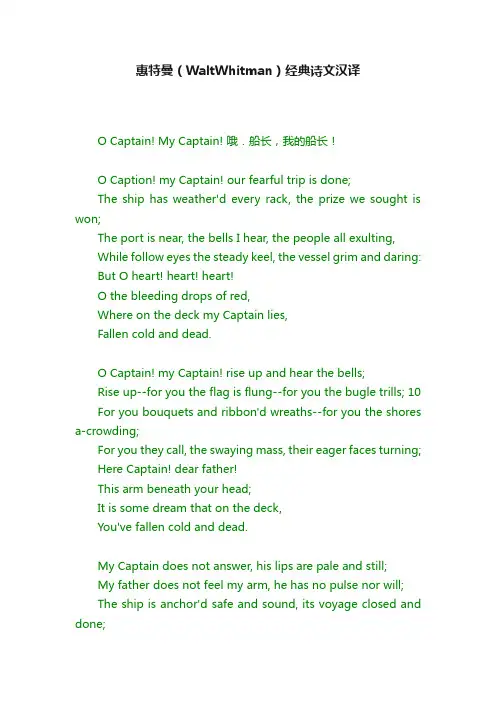 惠特曼（WaltWhitman）经典诗文汉译