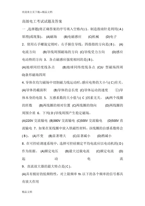 高级电工考试试题及答案