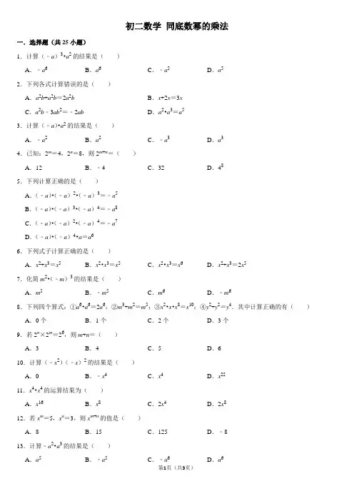 初二数学 同底数幂的乘法
