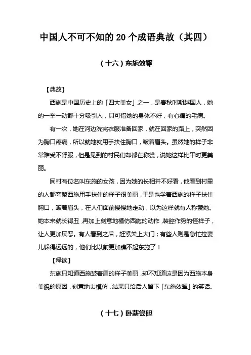 中国人不可不知的20个成语典故(四)