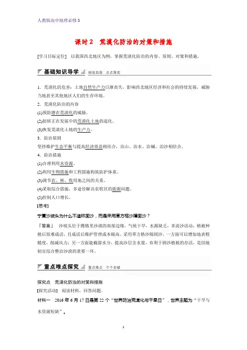 高中地理必修3精品学案：2.1.2荒漠化防治的对策和措施