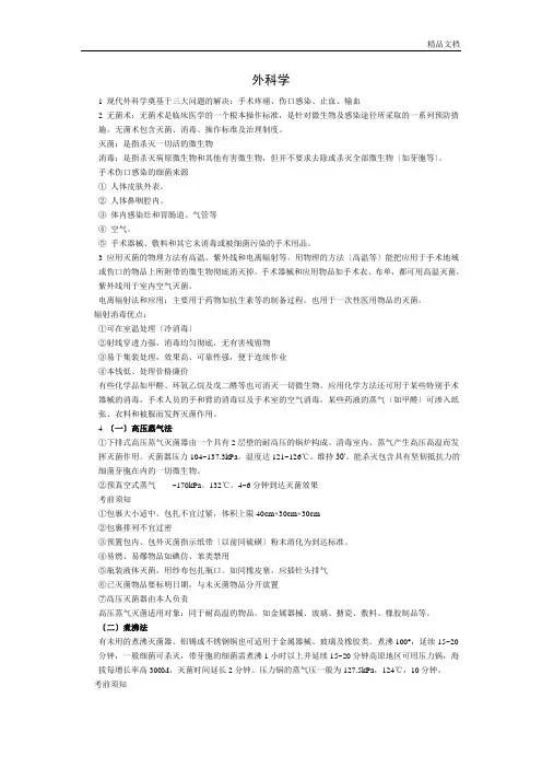 外科学总论重点