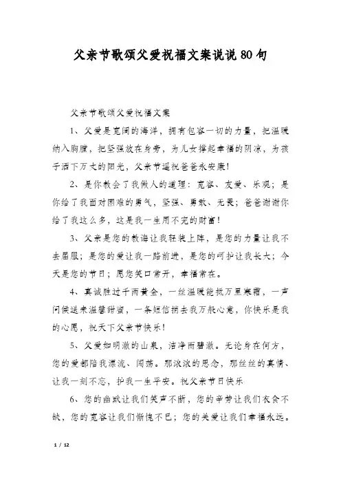 父亲节歌颂父爱祝福文案说说80句