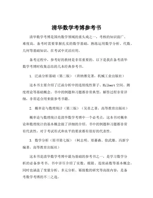 清华数学考博参考书
