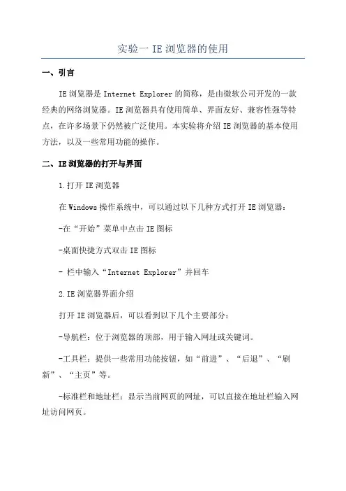 实验一IE浏览器的使用