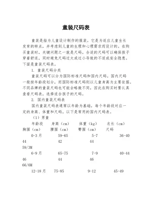 童装尺码表