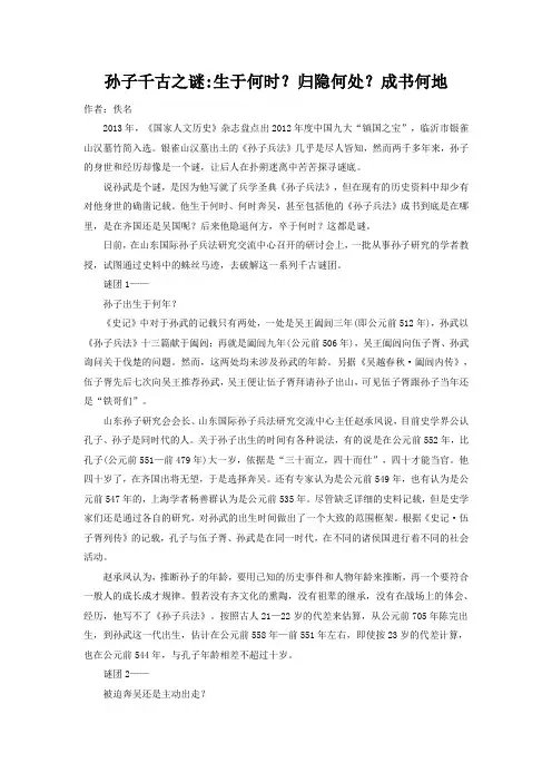 孙子千古之谜