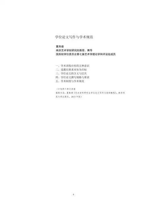 学位论文写作与学术规范(央美讲座提纲)