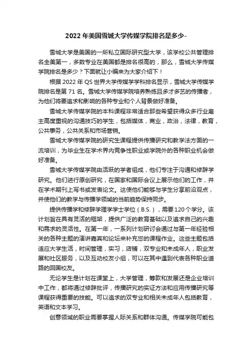 2022年美国雪城大学传媒学院排名是多少-