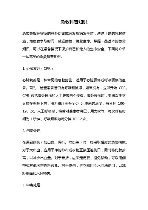 急救科普知识