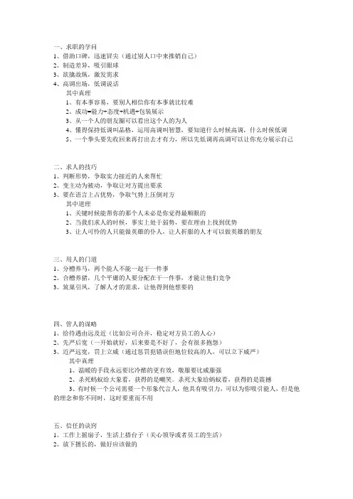 向诸葛亮借智慧