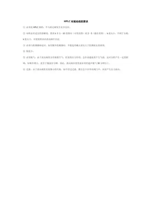 HPLC对流动相的要求