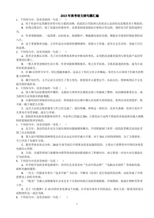 2013——2016年高考病句真题(含答案)讲解