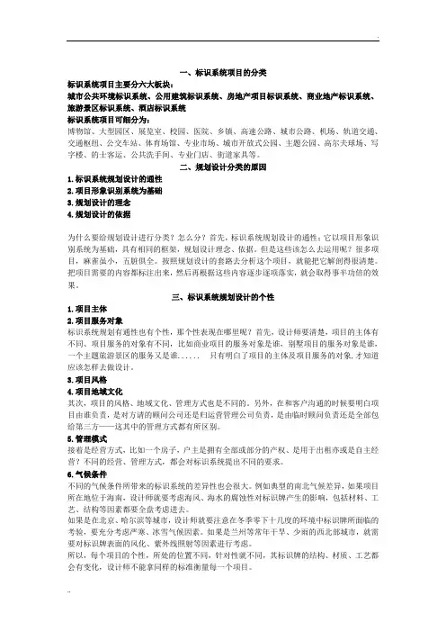 标识系统规划设计的分类