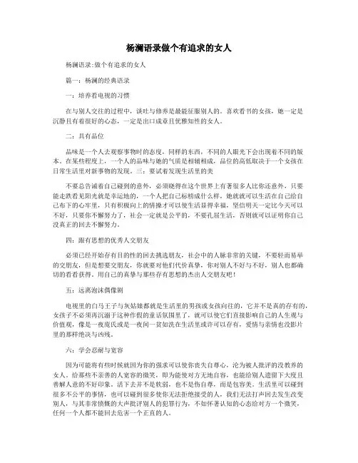 杨澜语录做个有追求的女人