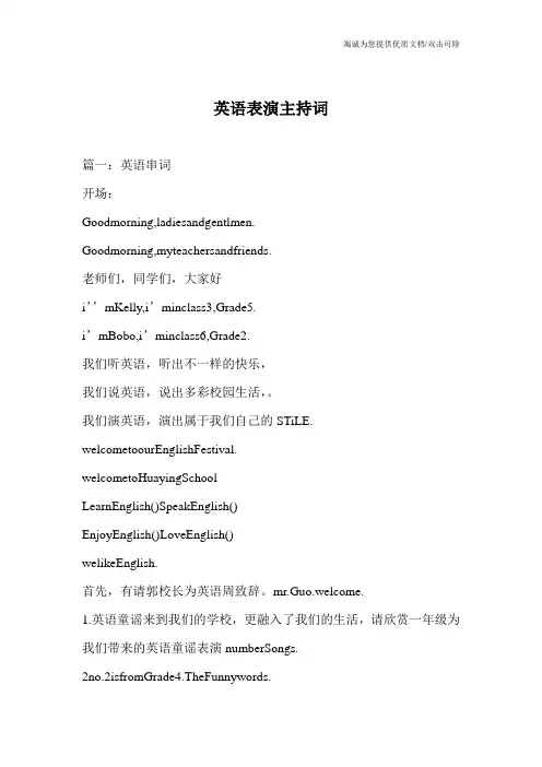 英语表演主持词