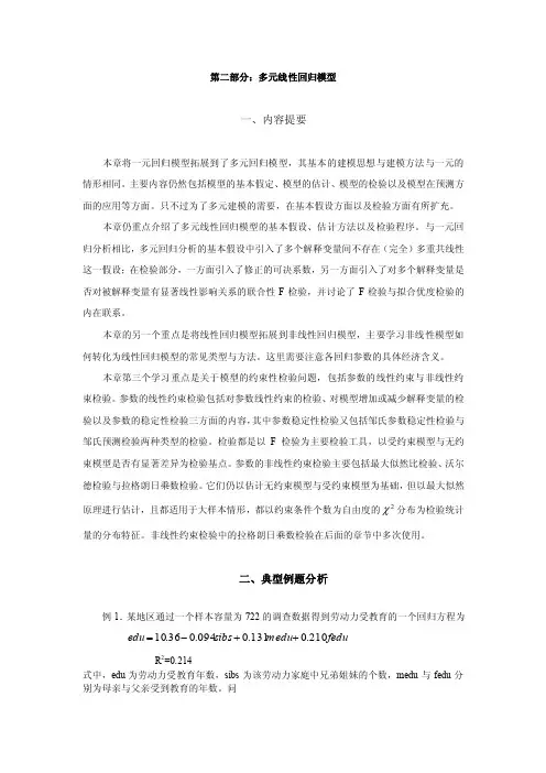计量经济学-综合练习题：多元线性回归模型