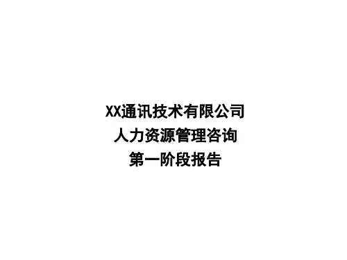 通讯公司组织结构
