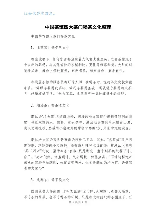 中国茶馆四大茶门喝茶文化整理