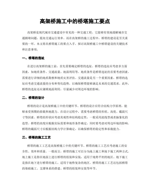 高架桥施工中的桥塔施工要点