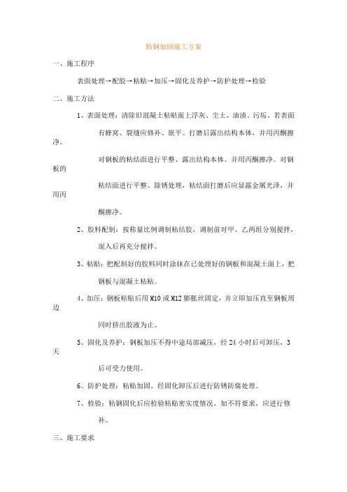 粘钢加固施工方案