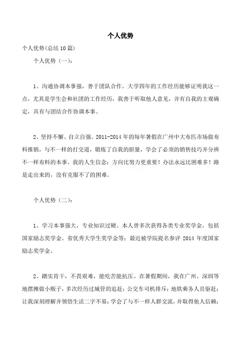 个人优势