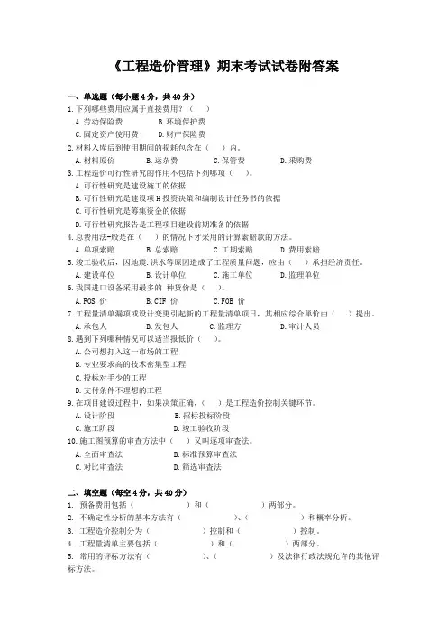 《工程造价管理》期末考试试卷附答案